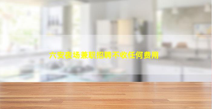 长沙KTV招聘